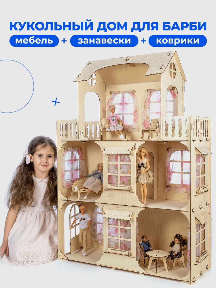 Кукольные домики