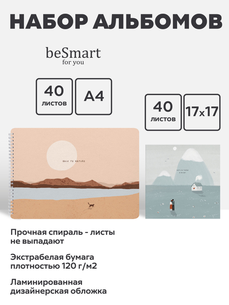 Be Smart Альбом для рисования A4 (21 × 29.7 см) 2 шт., листов: 40 #1