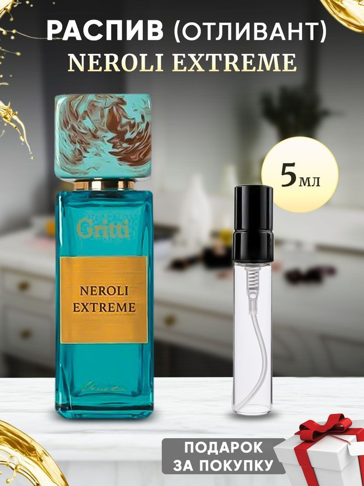 Dr. Gritti Neroli Extreme 5мл отливант #1