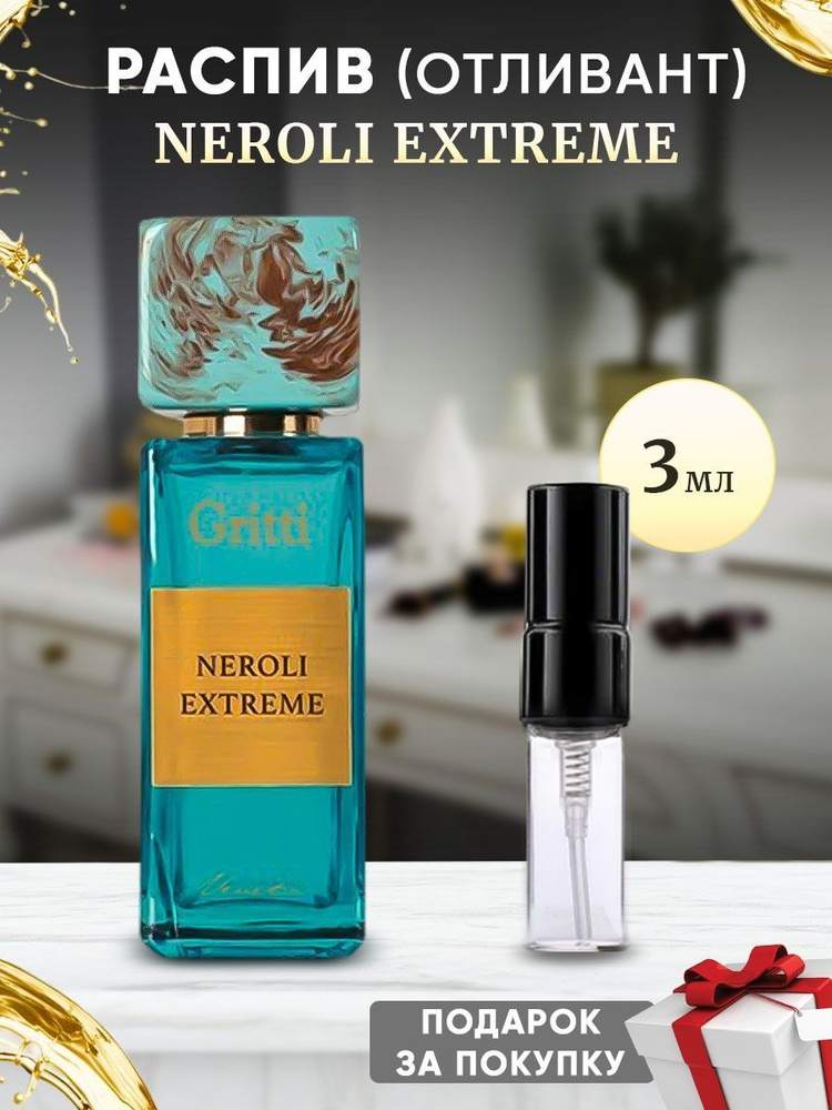 Dr. Gritti Neroli Extreme 3мл отливант #1