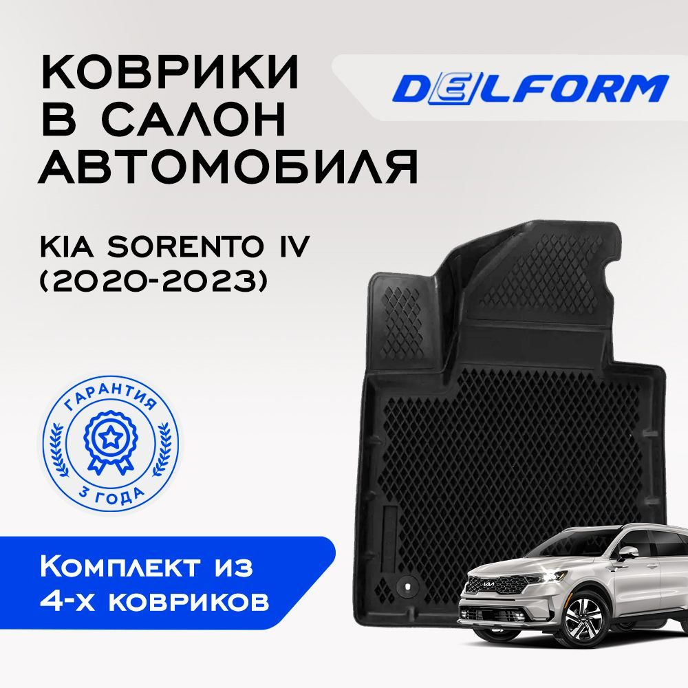 Delform Коврики в салон автомобиля, EVA, Термоэластопласт, 4 шт.  #1