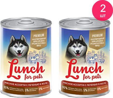 Корм для собак влажный Lunch for pets мясное ассорти печень в желе 400г (комплект из 2 шт)  #1