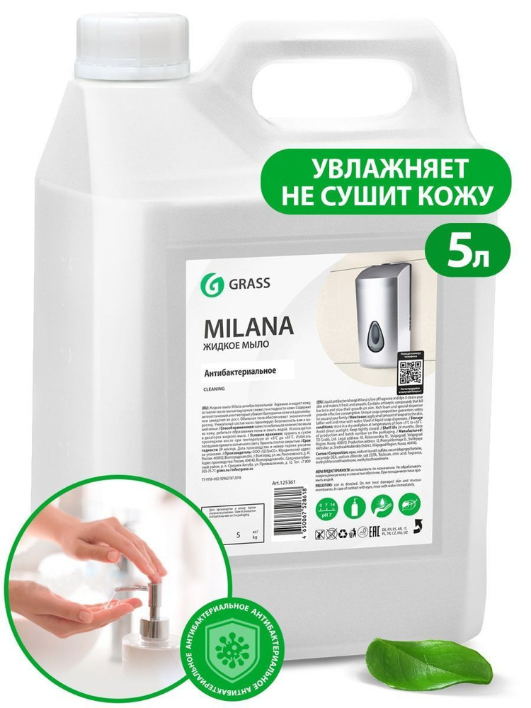 Жидкое мыло "Milana Антибактериальное" 5 кг. #1