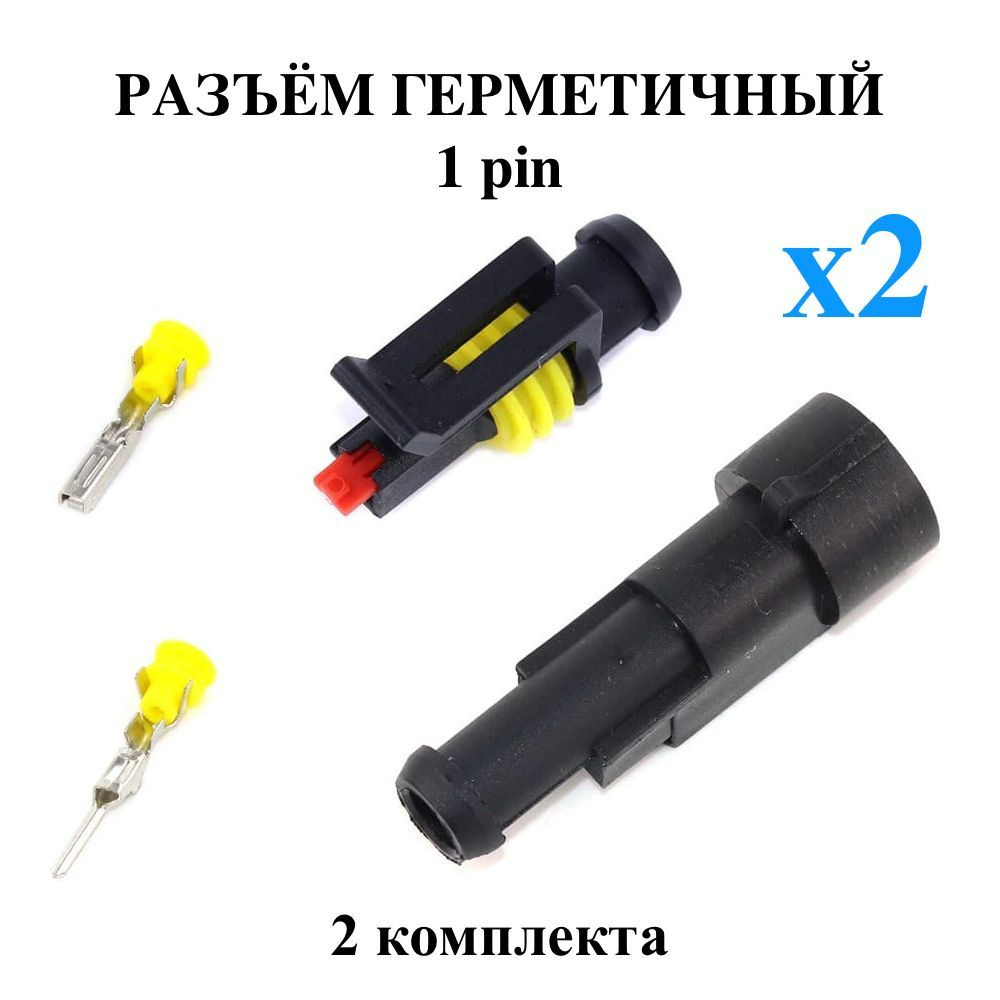 Разъем (колодка) одноконтактный (1 контакт) плоский без проводов, 2 шт ...