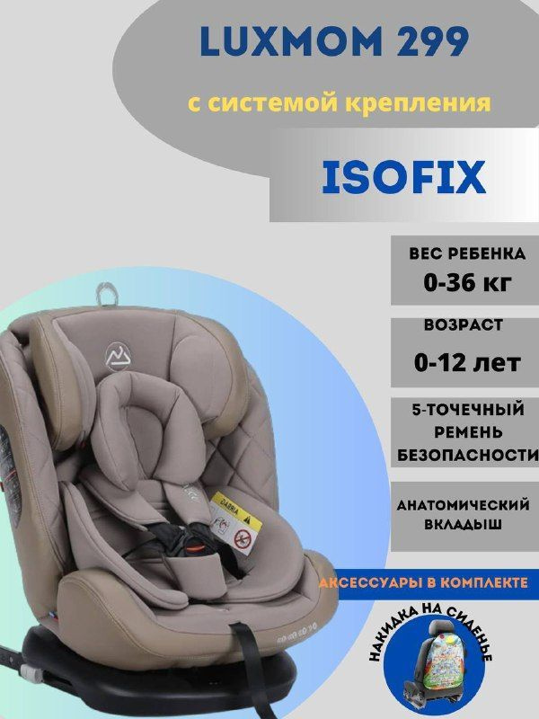 Luxmom Автокресло группа 0/1/2/3 (0-36 кг) #1