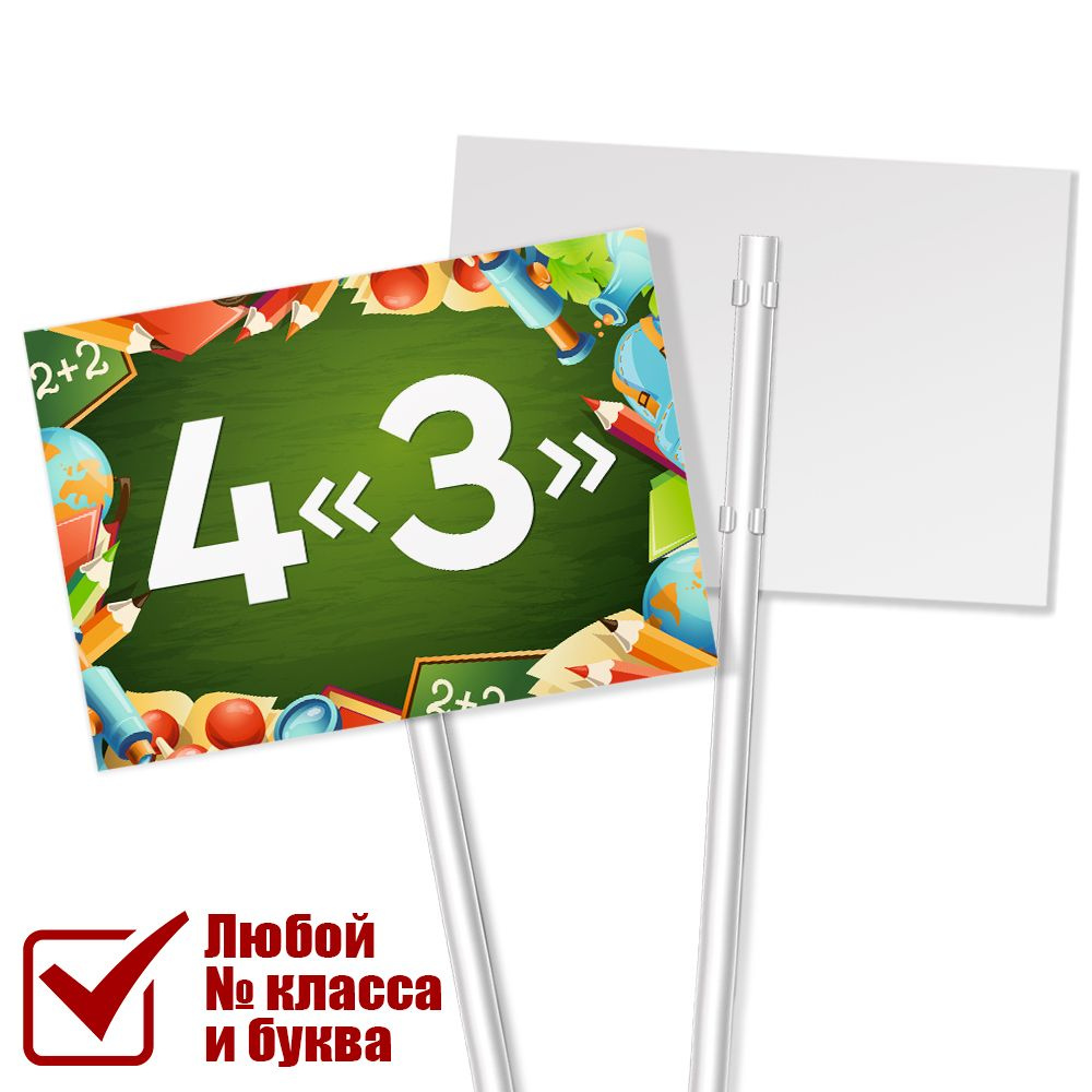 Табличка с классом 4 "З" на линейку на 1 сентября / А-3 (42x30 см.)  #1