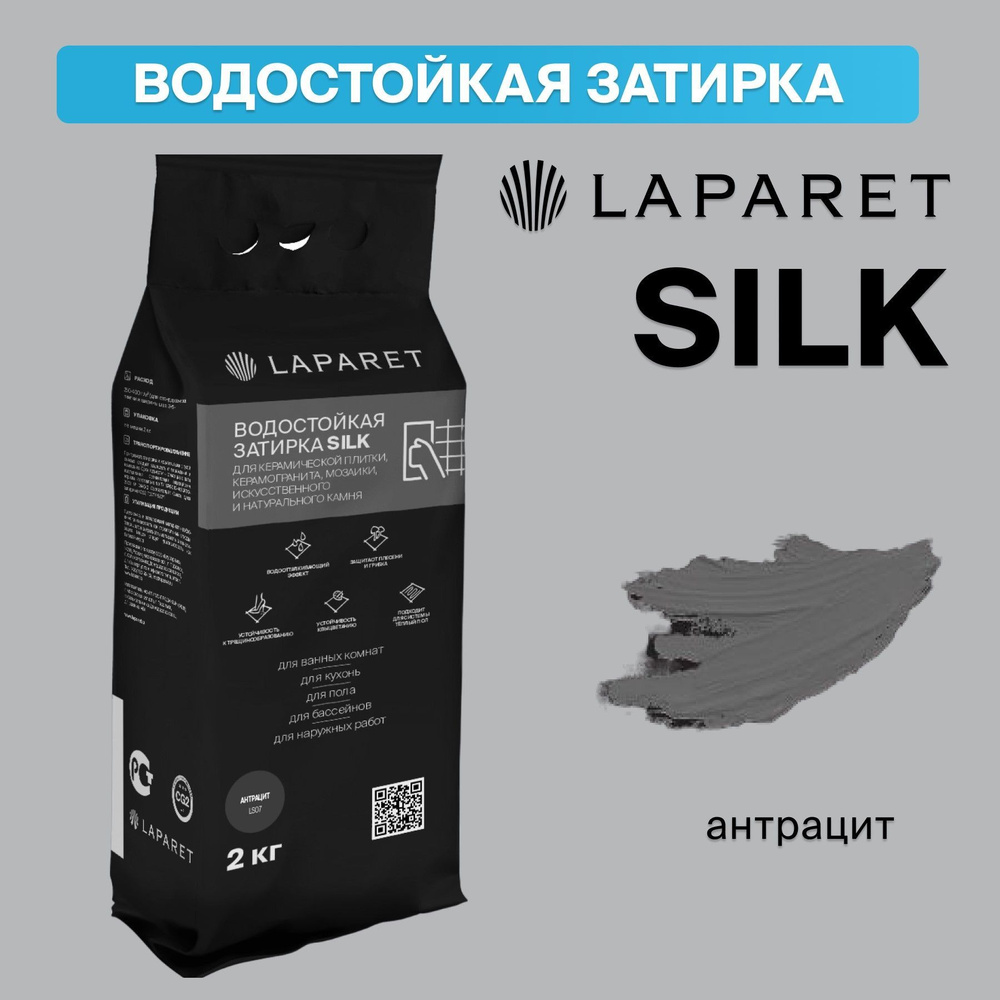 Затирка цементная Laparet-fuga Silk, антрацит, водостойкая, 2 кг., для керамической плитки, керамогранита, #1