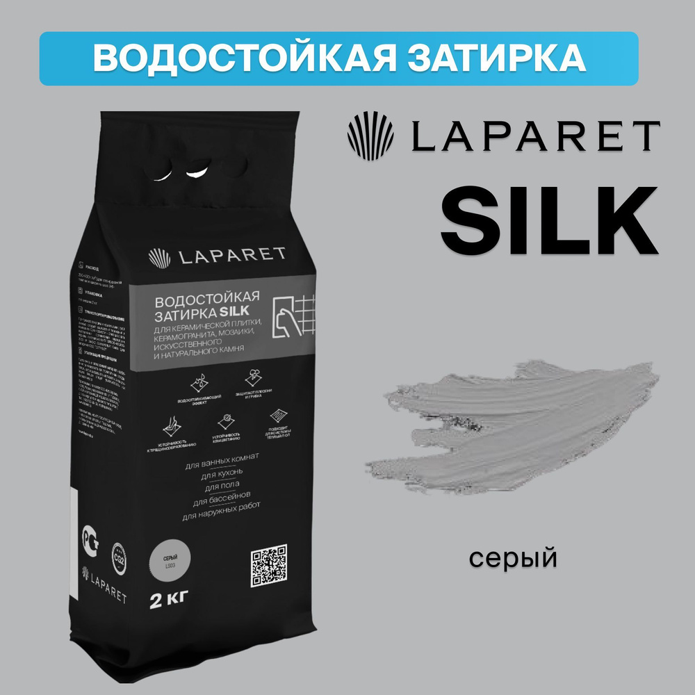 Затирка Laparet-fuga Silk, серый, водостойкая, 2 кг., для керамической плитки, керамогранита, мозаики, #1