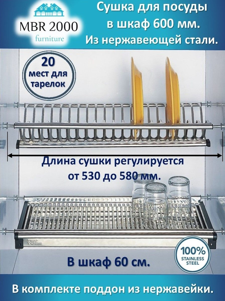 MBR2000 Сушилка для посуды , 58 см х 27 см х 12 см, 1 шт #1