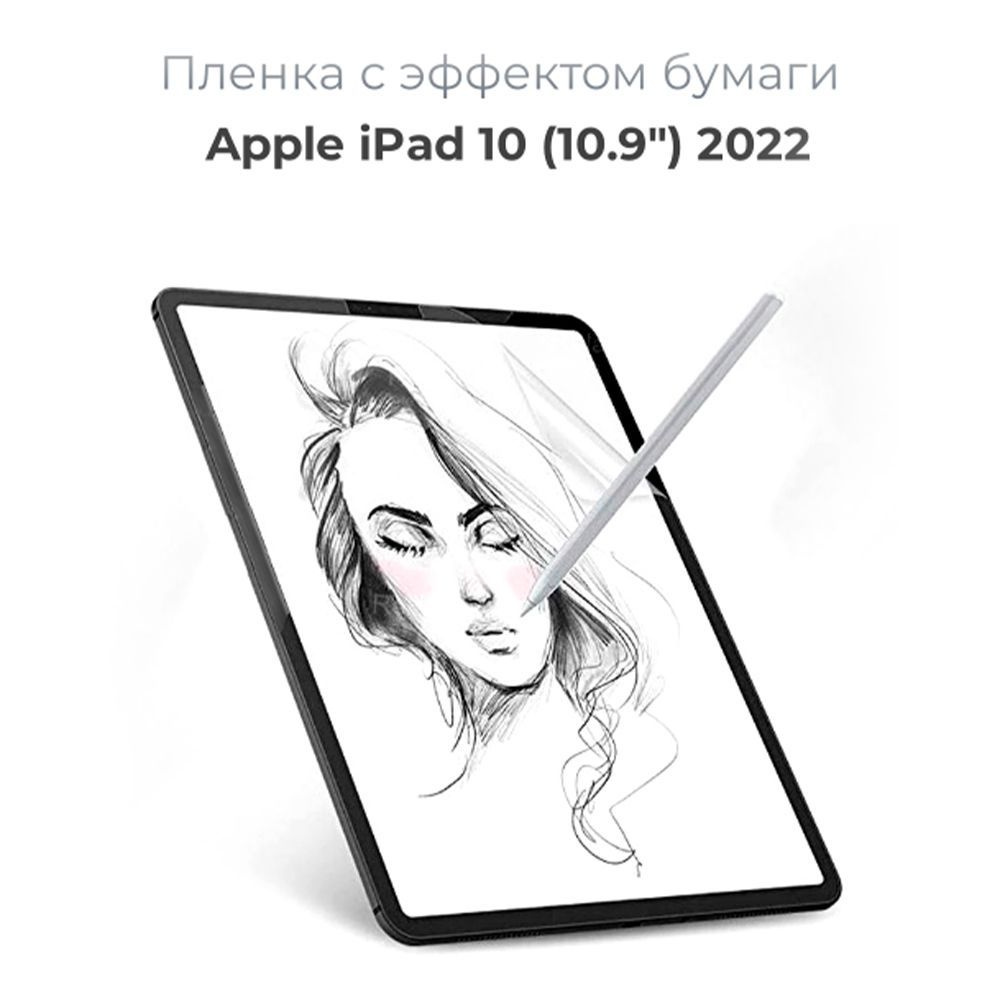 Защитная пленка с эффектом бумаги для Apple iPad 10 (10,9) 2022 для рисования и письма / имитация бумаги #1