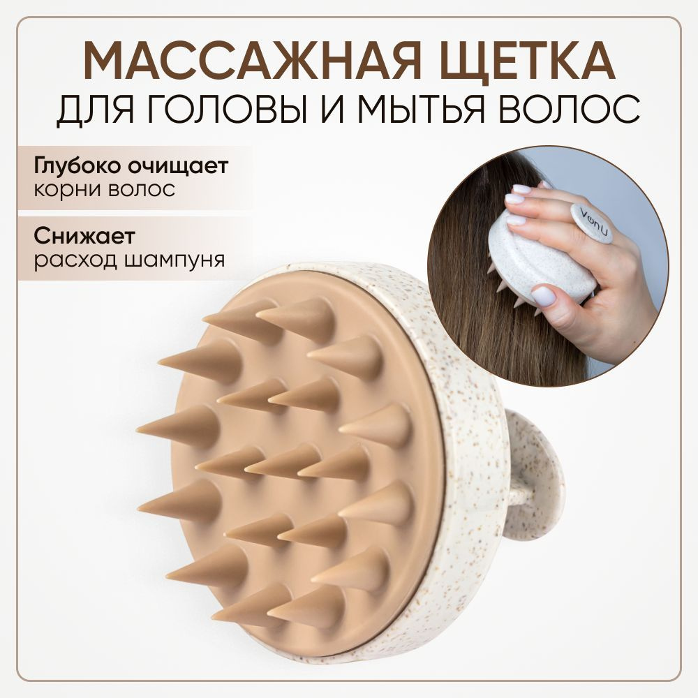 Von-U Массажная щетка для головы и мытья волос, Shampoo Brush #1