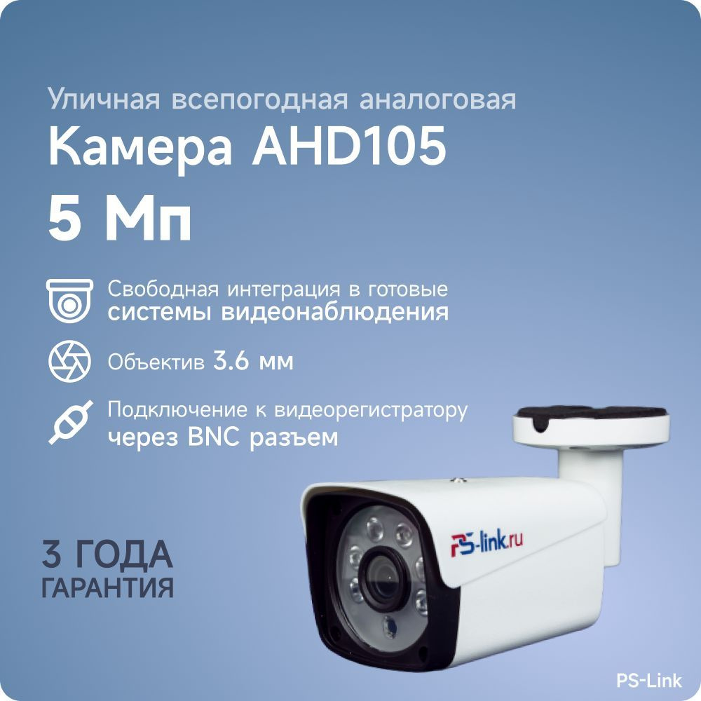 Цилиндрическая камера видеонаблюдения AHD 5Мп 1944P PS-link AHD105  #1