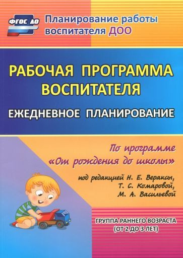 Гладышева, Мезенцева - Рабочая программа воспитателя. Ежедневное планирование по прогр. под ред. Вераксы. #1