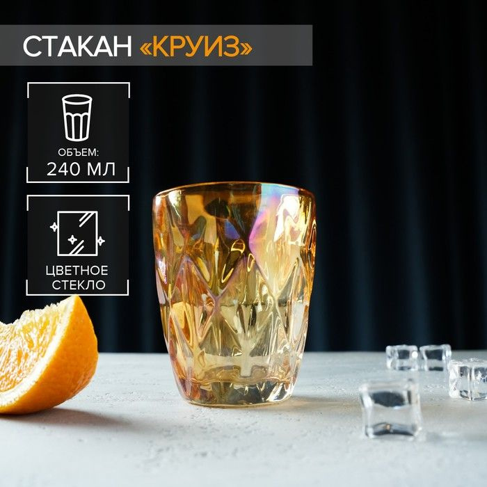 Стакан стеклянный Magistro "Круиз", 240 мл, 8,2x10,2 см, цвет янтарный  #1