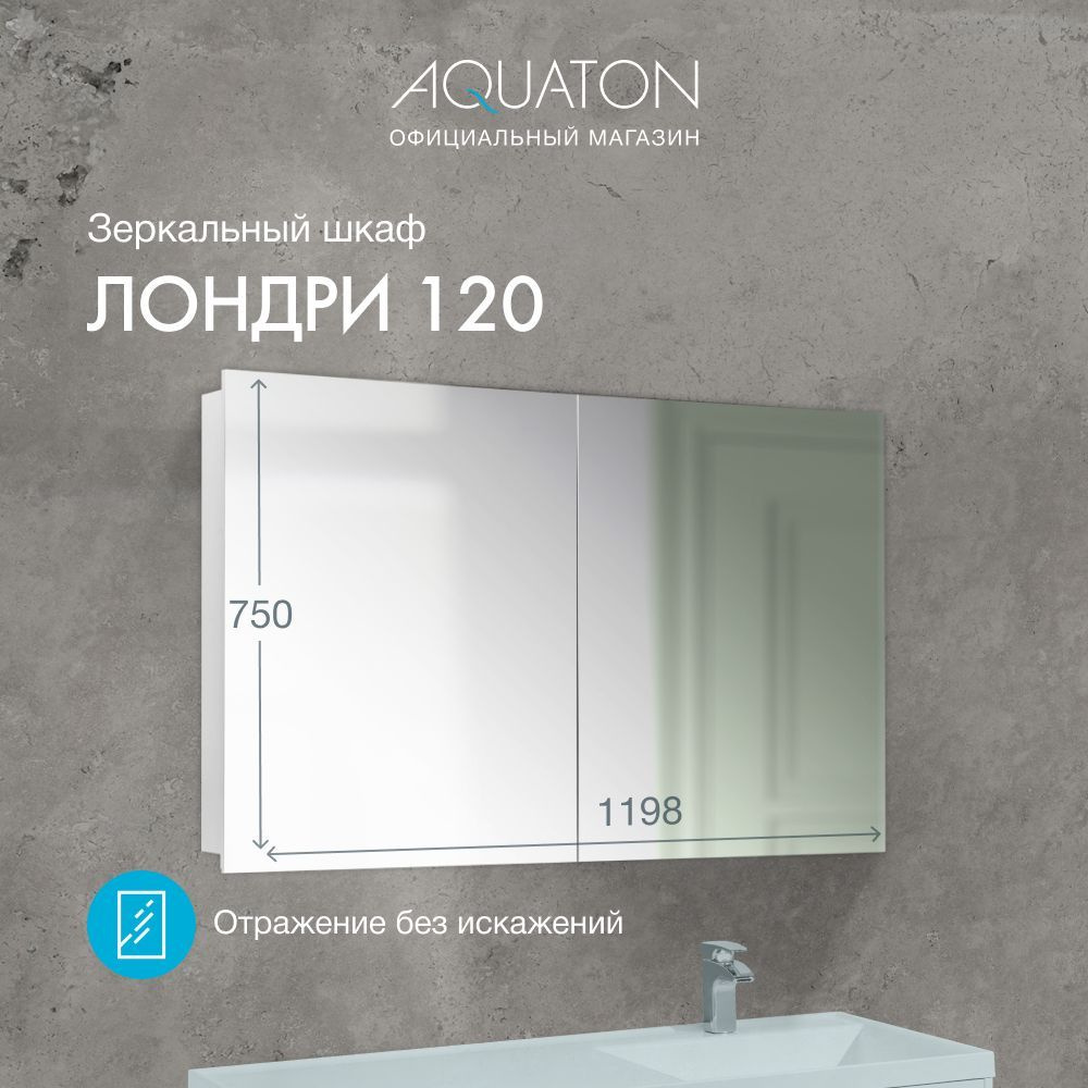 Зеркало-шкаф в ванную 2-х створчатый AQUATON Лондри 120 1A267402LH010  #1