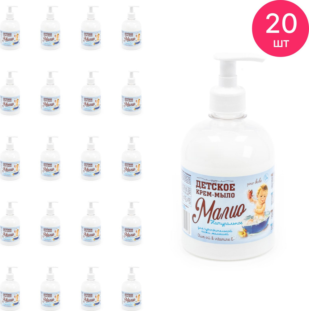 Эфко Косметик Жидкое крем-мыло Малио детское 0+ натуральное для чувствительной кожи 500г (комплект из #1