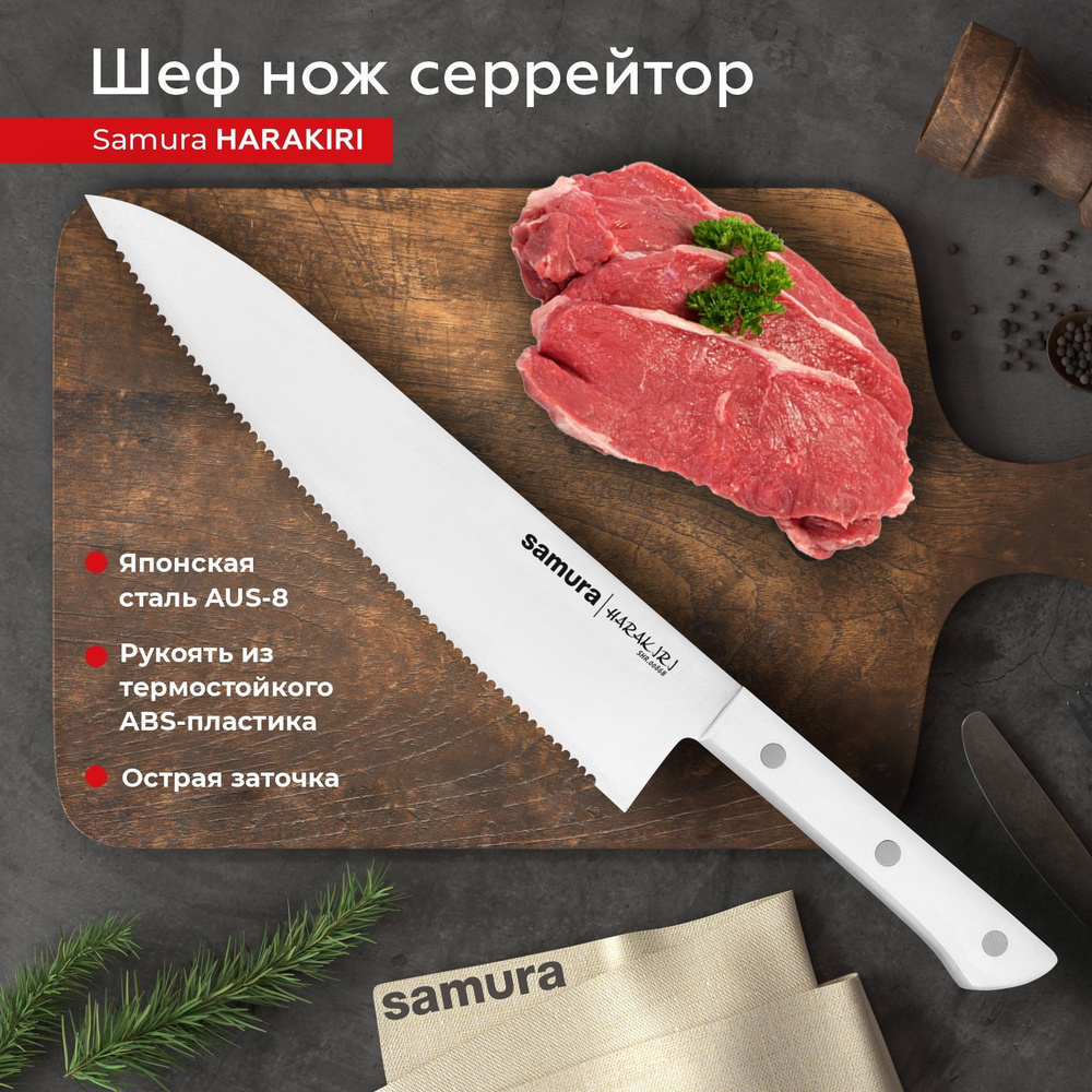 Нож кухонный Шеф с серрейтером 208мм Samura HARAKIRI SHR-0086W #1