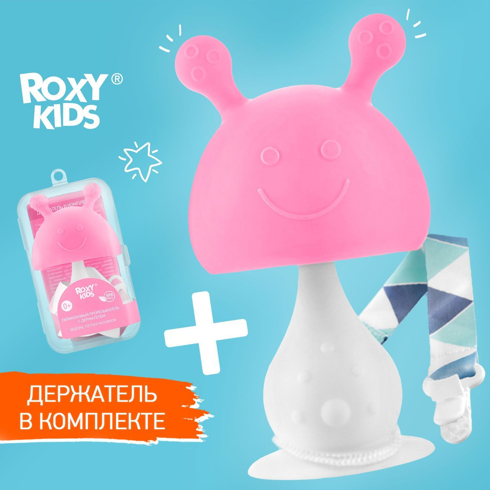 ROXY-KIDS Грызунок прорезыватель для зубов в форме груди силиконовый с погремушкой и держателем для малышей #1