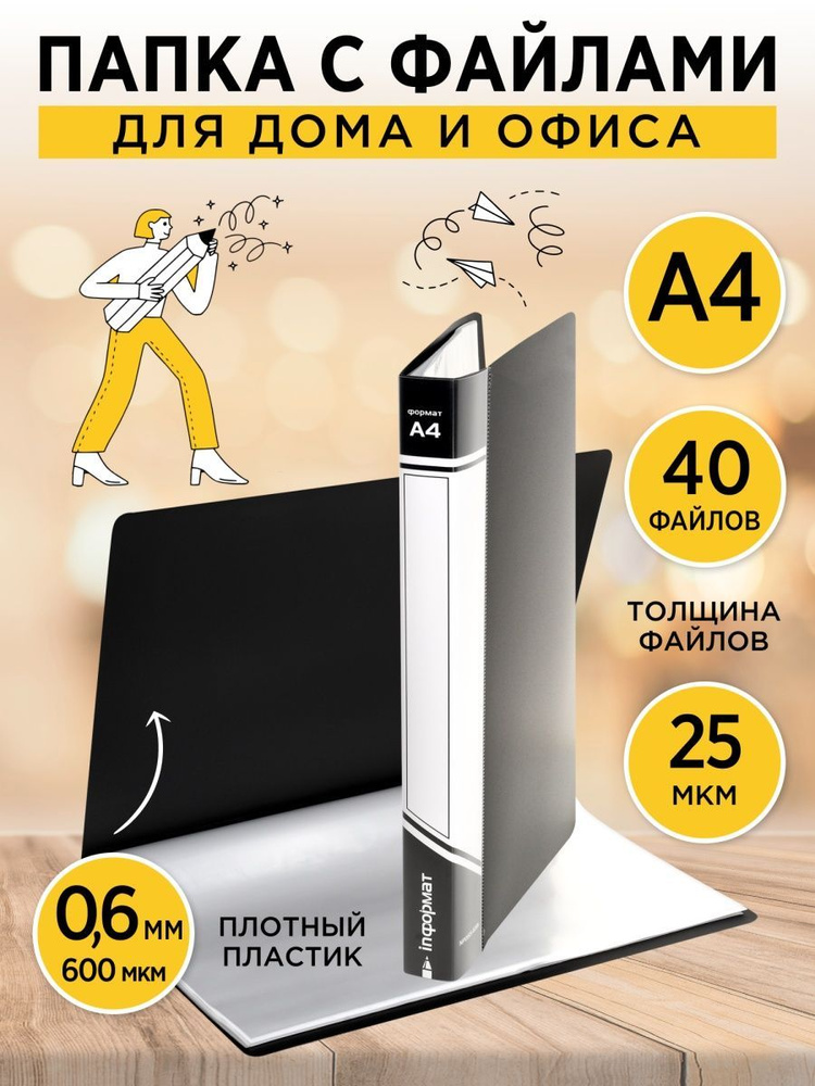 INFORMAT Папка с файлами A4 (21 × 29.7 см), 1 шт. #1