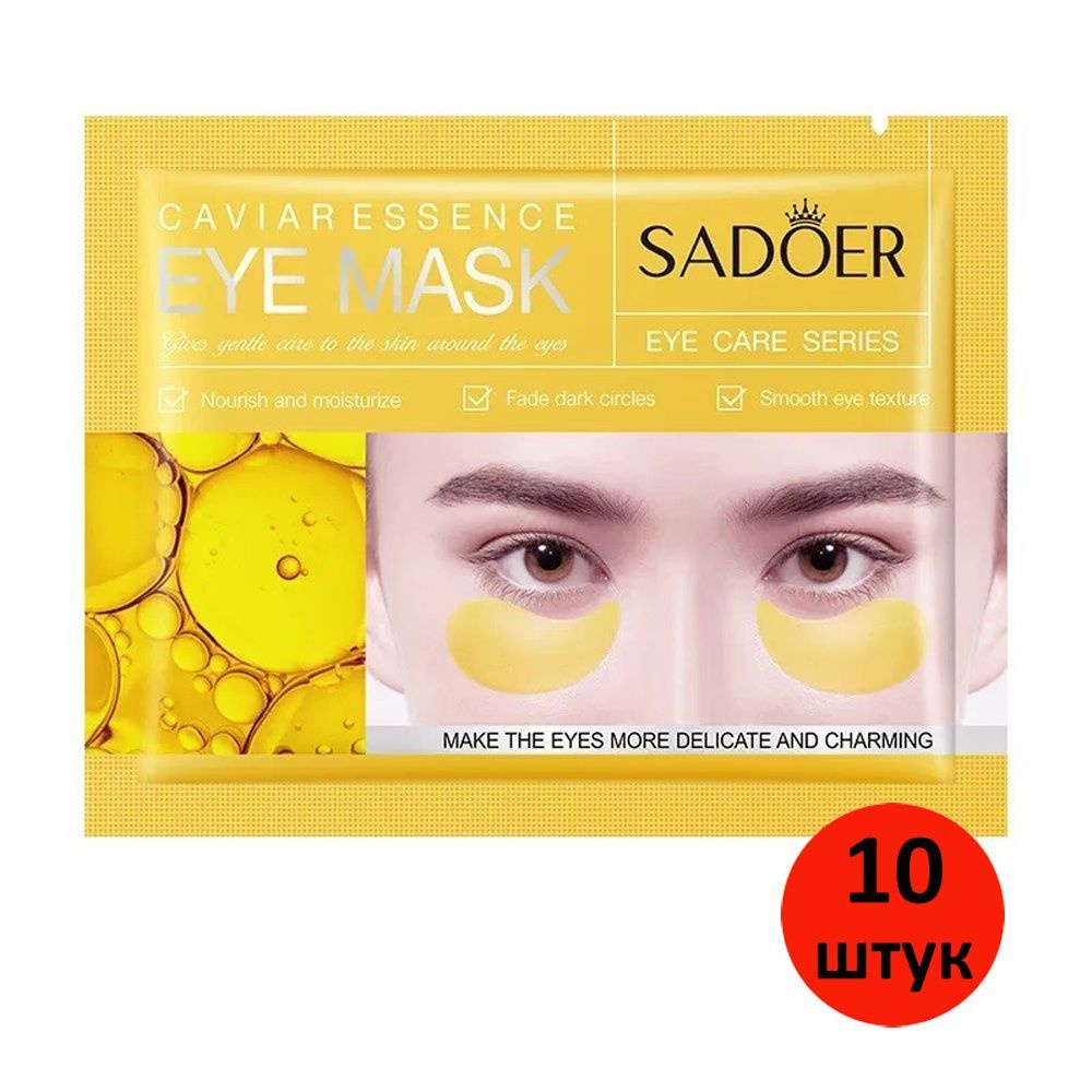 Гидрогелевые патчи Sadoer Caviar Essence Eye Mask #1