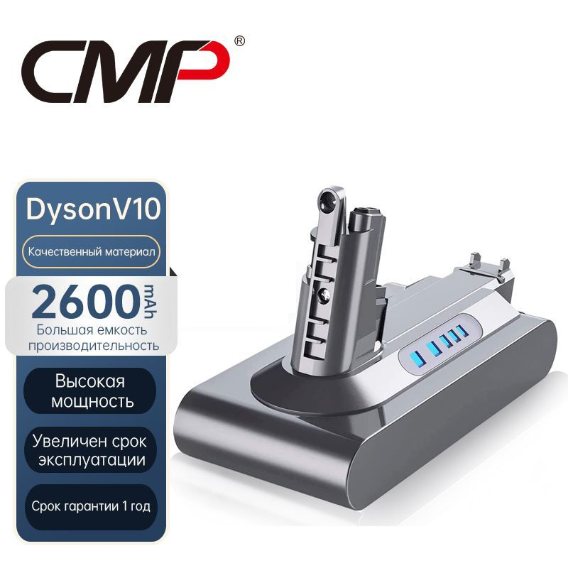 CMP Аккумулятор для Dyson V10 / SV12/ Absolute / Fluffy (2600mAh) #1