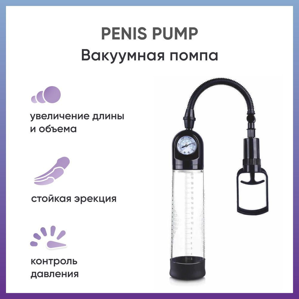 Вакуумная помпа для пениса Penis Pump Powerup, бесцветная #1