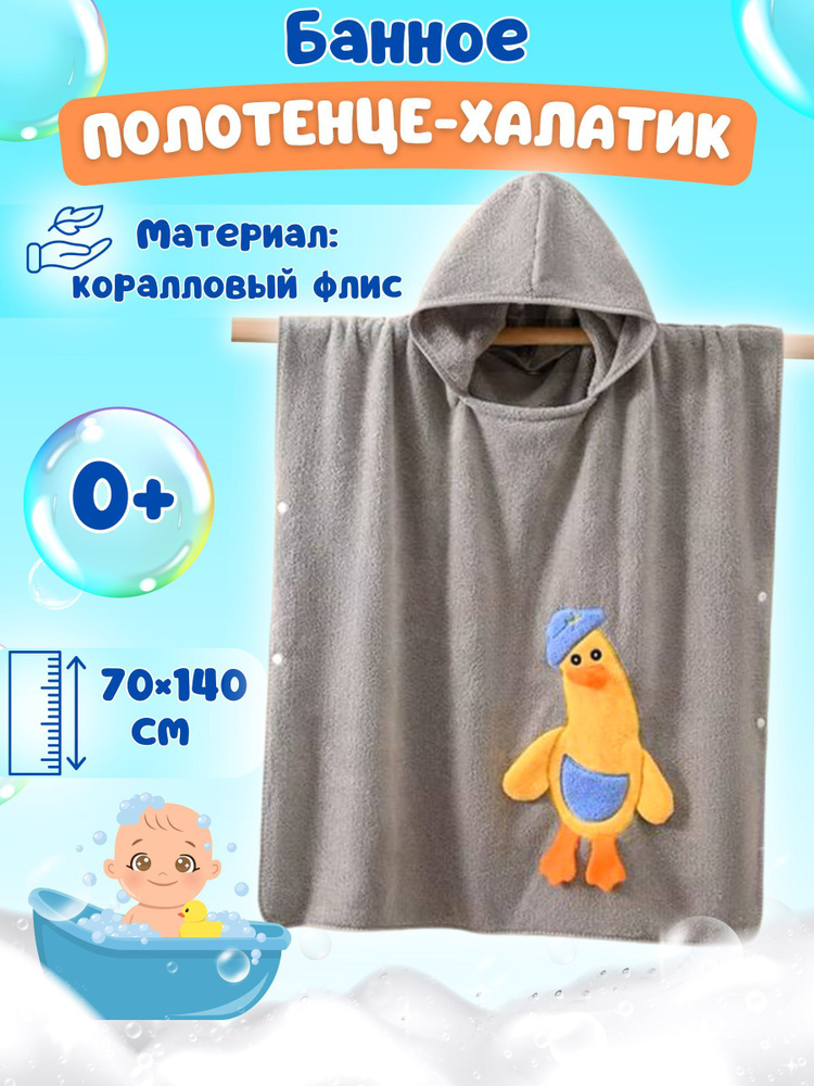 Полотенце детское с капюшоном 70x140 см,  #1