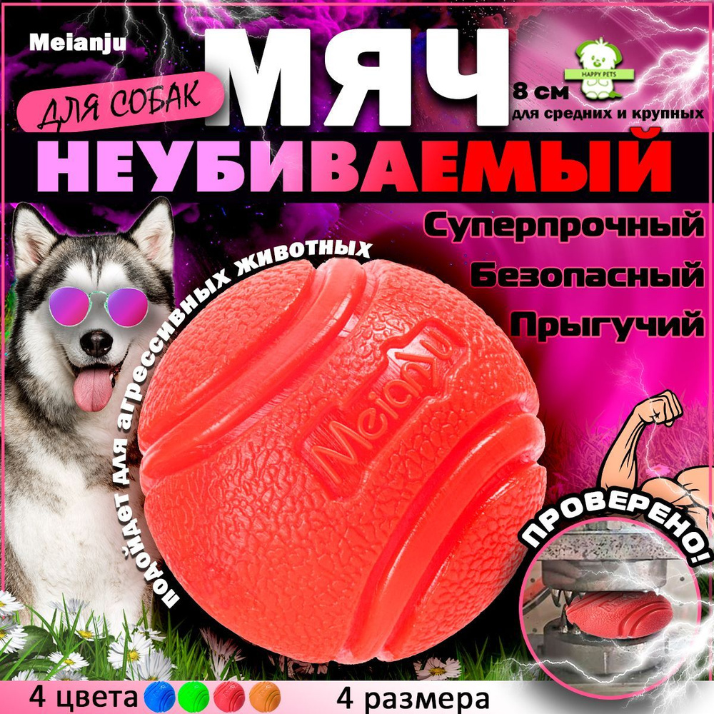 Мячик для собак крупных пород, мелких и средних 8 см красный большой, цельнолитой резиновый мяч для щенков, #1