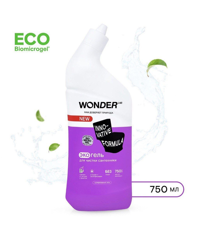 WONDER LAB Эко-гель для чистки сантехники. 750 мл #1