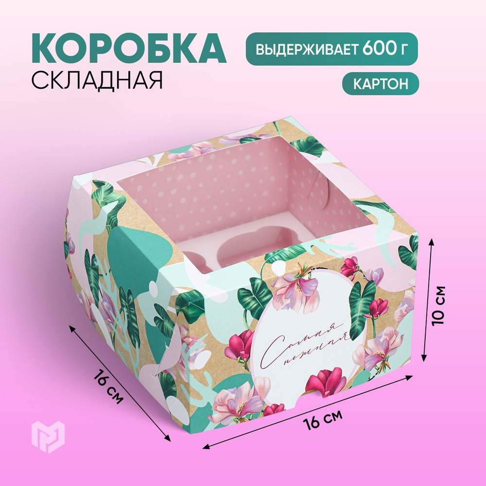 Подарочная коробка для бенто торта 16х16х10 см #1