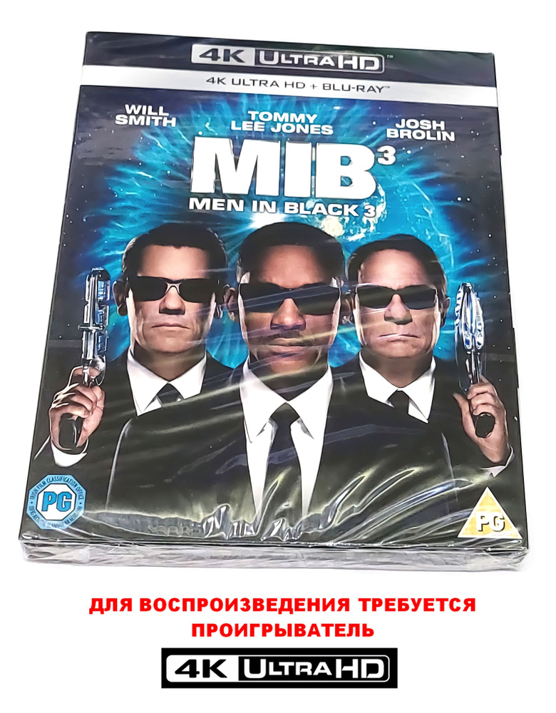 Фильм. Люди в чёрном 3 (2012, 4K UHD + Blu-ray диски) фантастический боевик, комедия по мотивам комиксов #1