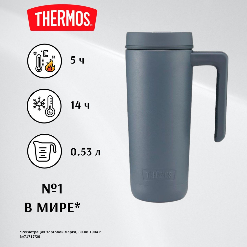 THERMOS термокружка 0.53л GUARDIAN, 14/5, синий - безупречное качество с 1904, та самая термокружка для #1