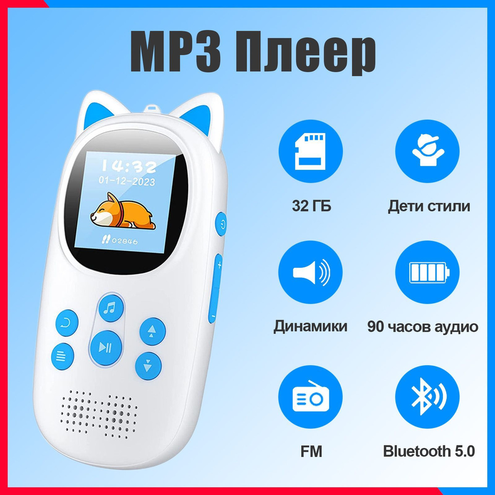 Techvibe MP3-плеер Дети МР3 Плеер 32Gb Белый/Синий,1.44" Цветные экраны, HD-динамик, Bluetooth 5.0 32 #1