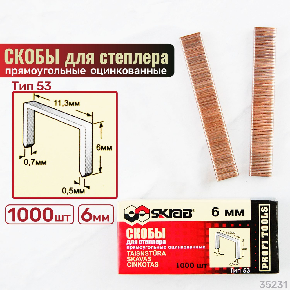 Скобы для степлера 6 мм, тип 53, 1000 шт. ОЦИНКОВАННЫЕ Skrab 35231  #1