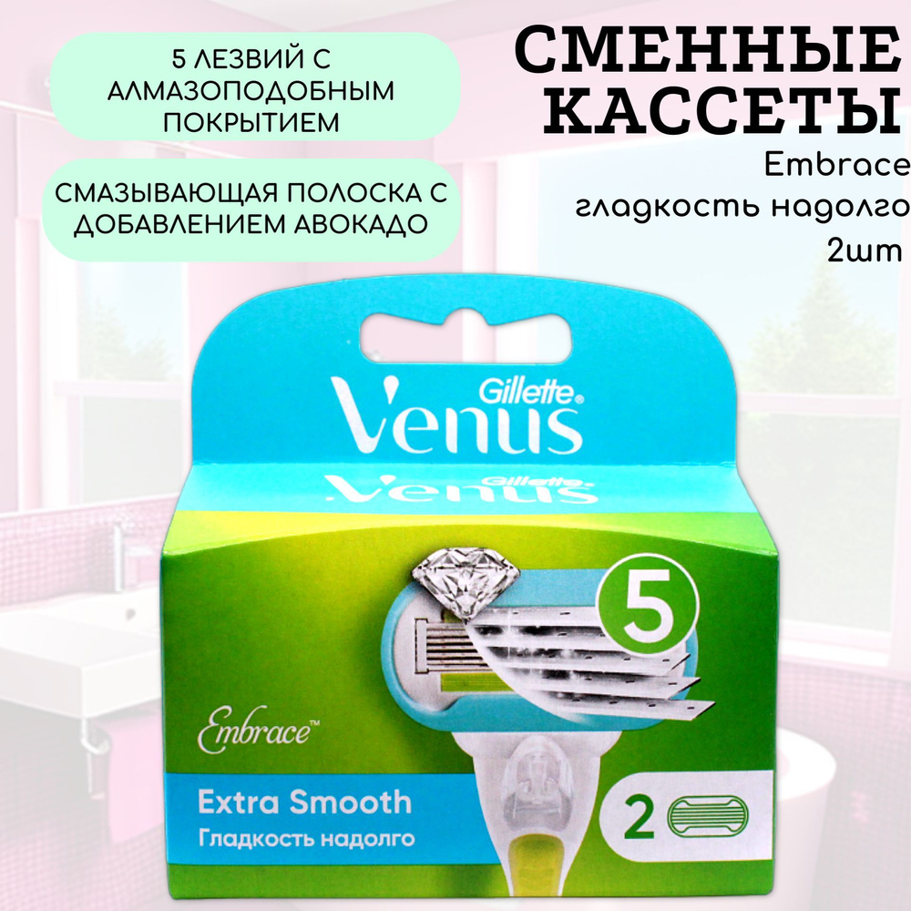 Venus Сменные Кассеты Embrace 2шт #1