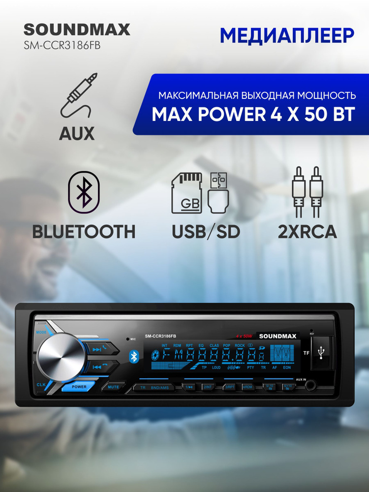 Автомагнитола SOUNDMAX SM-CCR3186FB, 12В #1