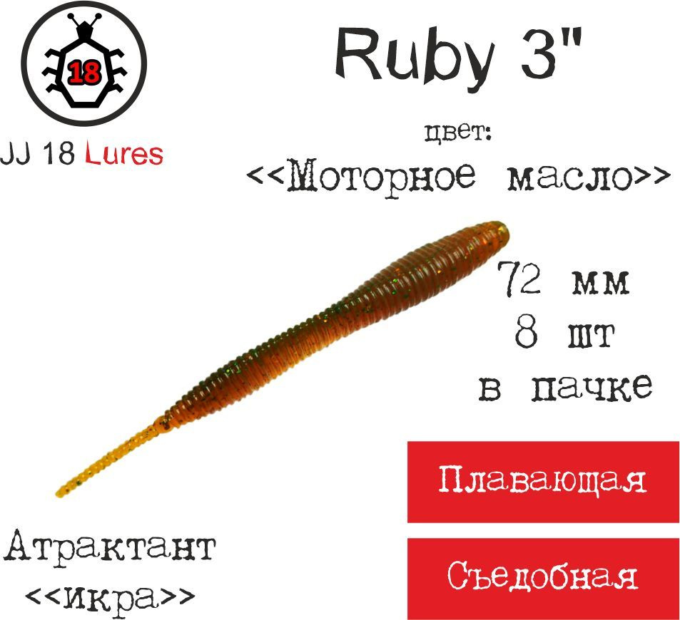 JJ 18 Lures Мягкая приманка для рыбалки, 72 мм #1