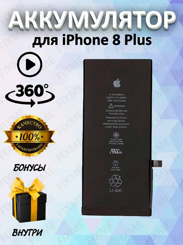 Аккумулятор для iPhone 8 PLUS #1