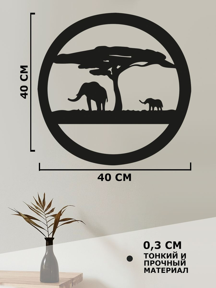 Панно на стену для интерьера, наклейка из дерева, картина декор для дома и уюта " саванна слоны "  #1