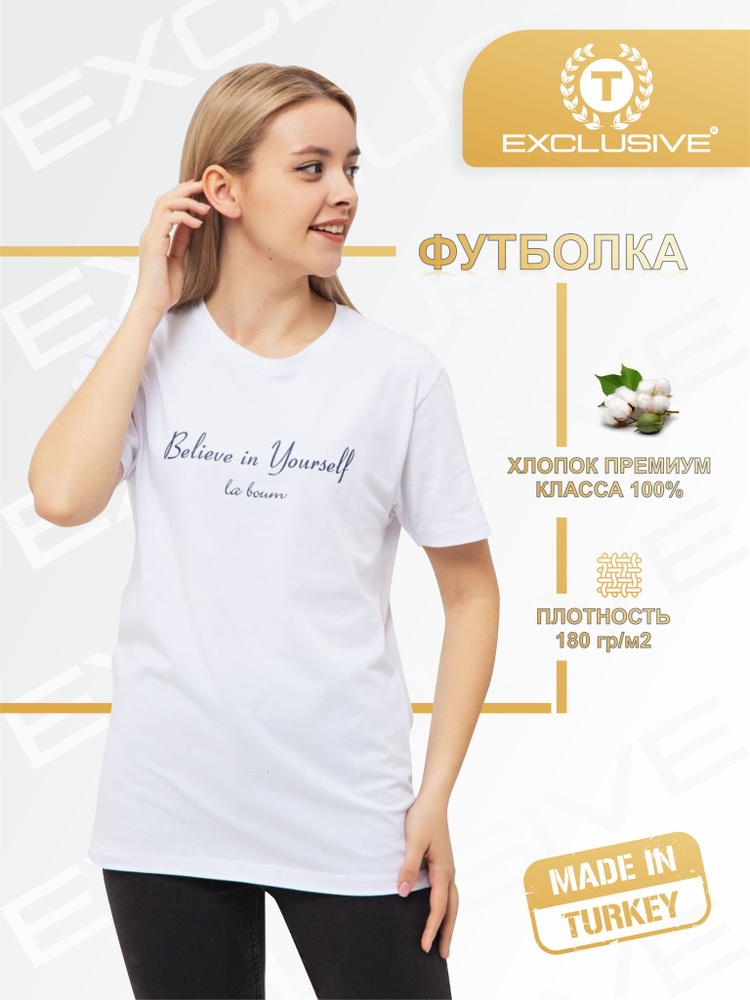 Футболка T Exclusive #1