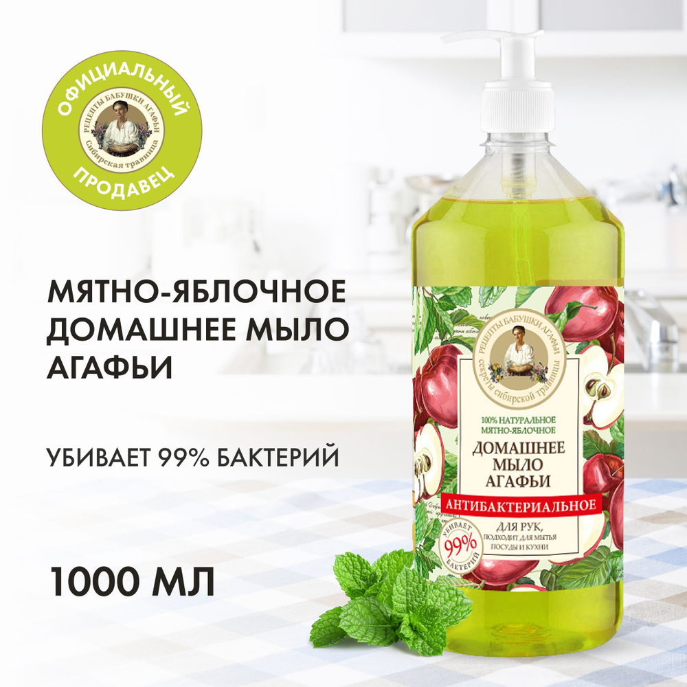 Мыло Агафьи домашнее Рецепты бабушки Агафьи 100% натуральное "Мятно ...