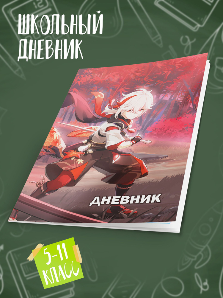 GoJo Дневник школьный A5 (14.8 × 21 см), листов: 40 #1