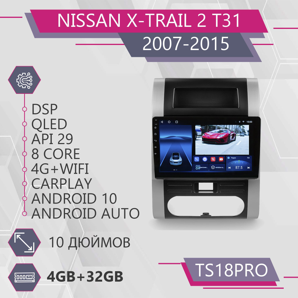 Штатная магнитола TS18Pro/4+32GB/для Nissan X-Trail 2 T31/ Ниссан Х-Трейл магнитола Android 10 2din головное #1