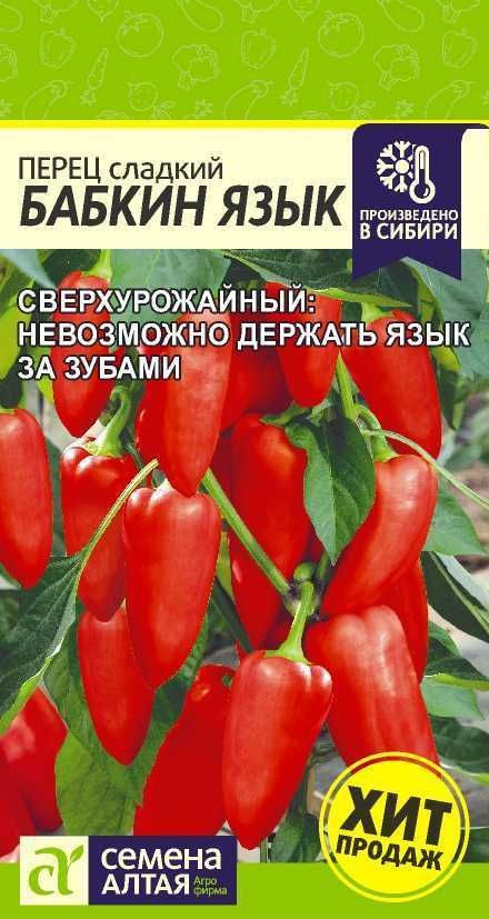 Перец сладкий "Бабкин Язык" семена Алтая для открытого грунта и теплиц, 0,1 гр  #1