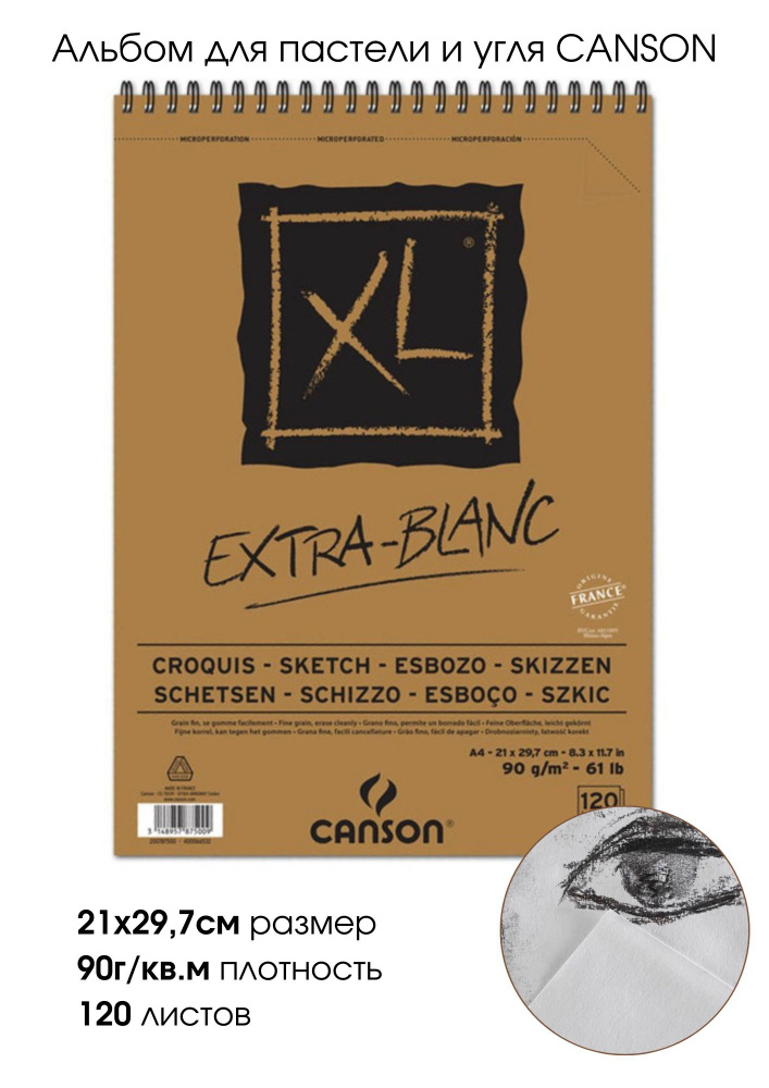 CANSON XL EXTRA-BLANC альбом для пастели и угля 90г/м.кв 120 листов 21х29.7 см, Экстра белая, спираль #1
