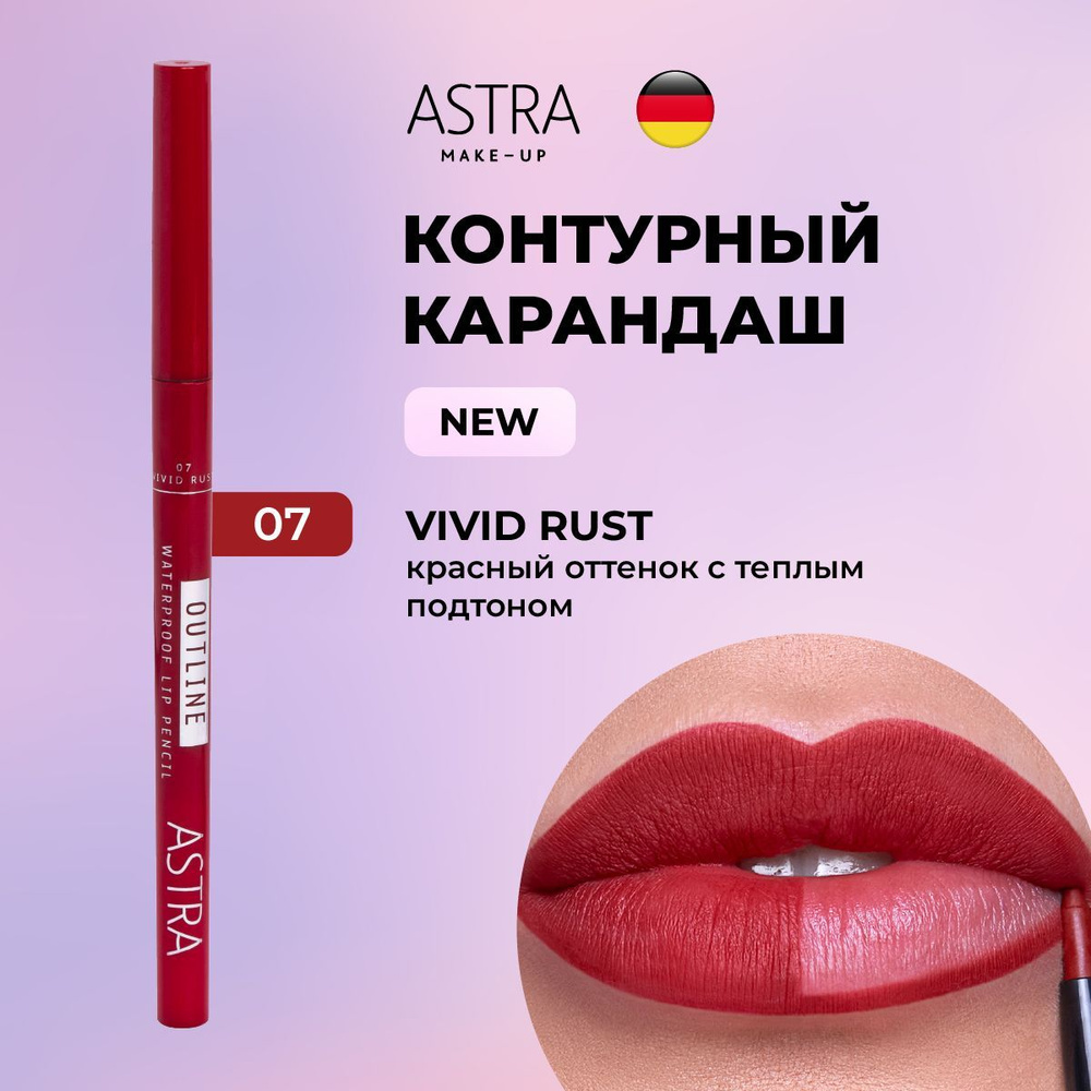 Astra Make-Up Карандаш для губ автоматический водостойкий т.01  #1