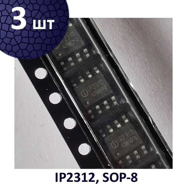 3 шт. Микросхема IP2312, SOP-8 #1