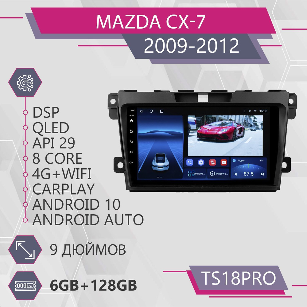 Штатная автомагнитола TS18Pro/ 6+128GB/ для Mazda CX-7/ Мазда СХ-7 магнитола Android 10 2din головное #1