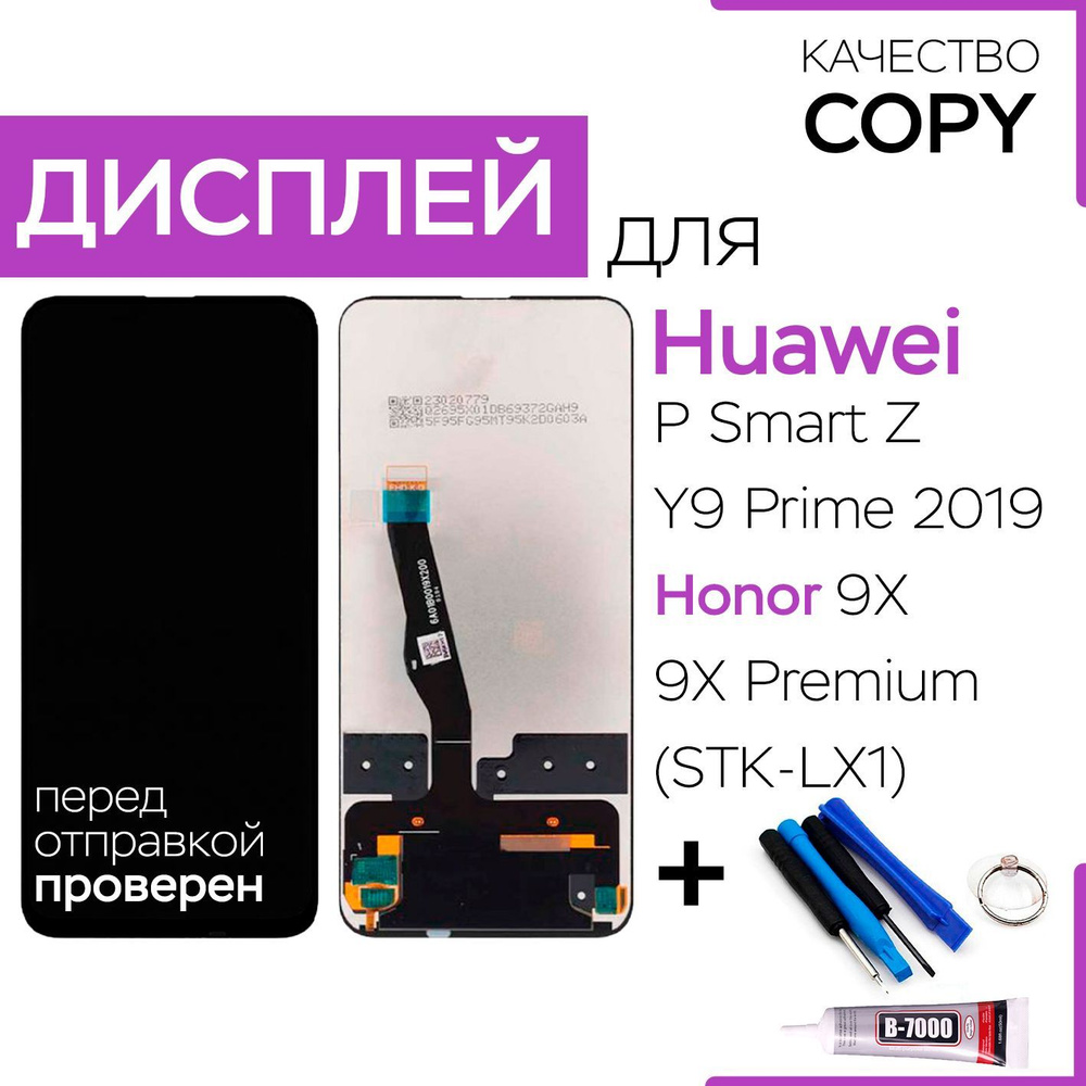 Дисплей для Huawei P Smart Z, Y9 Prime, Honor 9x экран, тачскрин, инструменты  #1