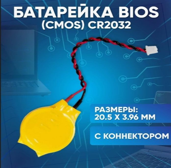 Батарейка BIOS / CMOS / CR2032 с коннектором #1